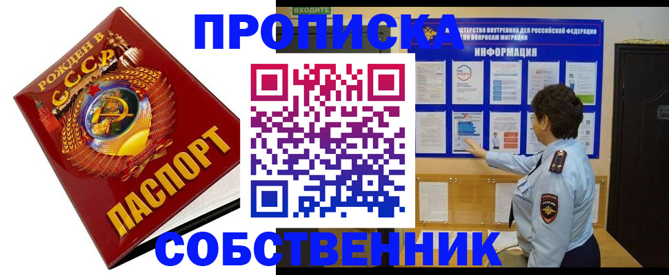 временная регистрация в квартире в Орловской области