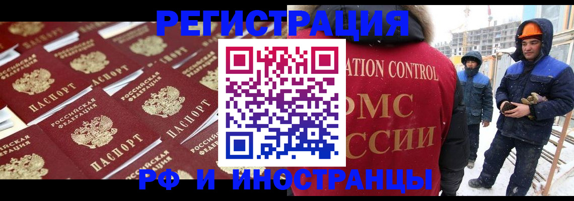 прописка иностранных граждан в Орловской области