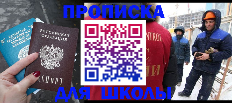 прописка ребенка в Орловской области
