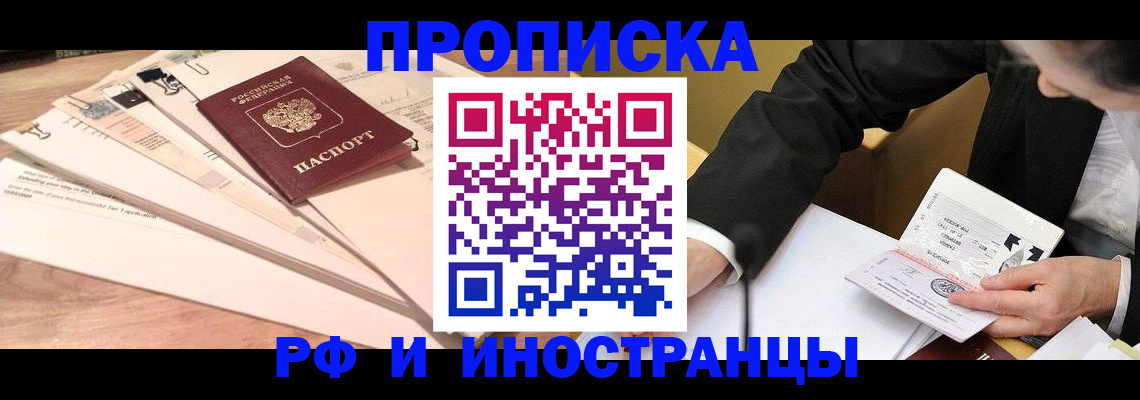 прописка штамп в Орловской области