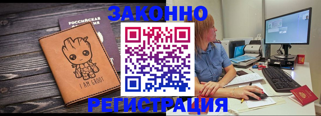 прописка в Орловской области