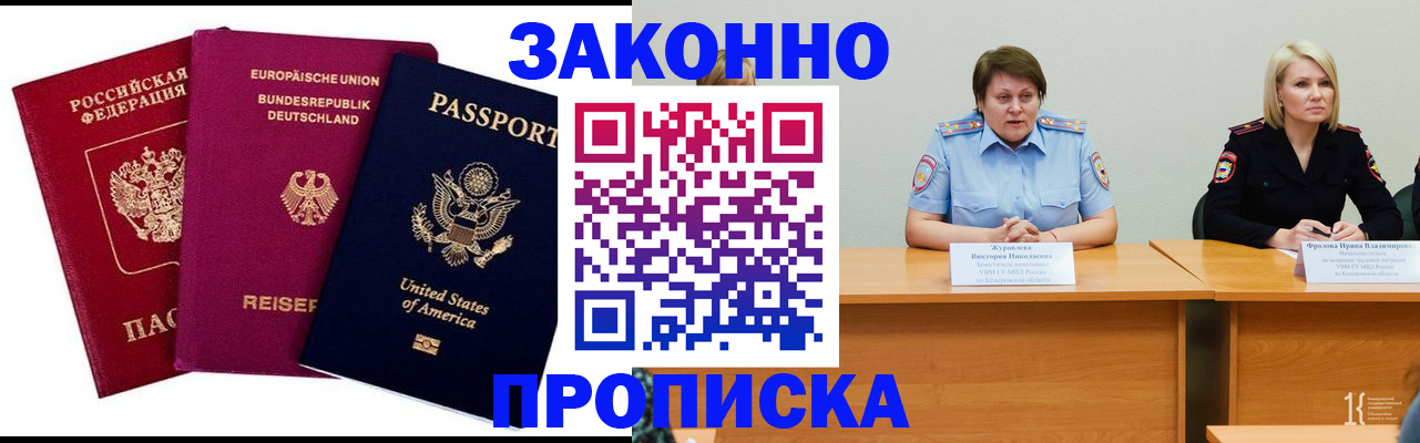 прописка регистрация в Орловской области