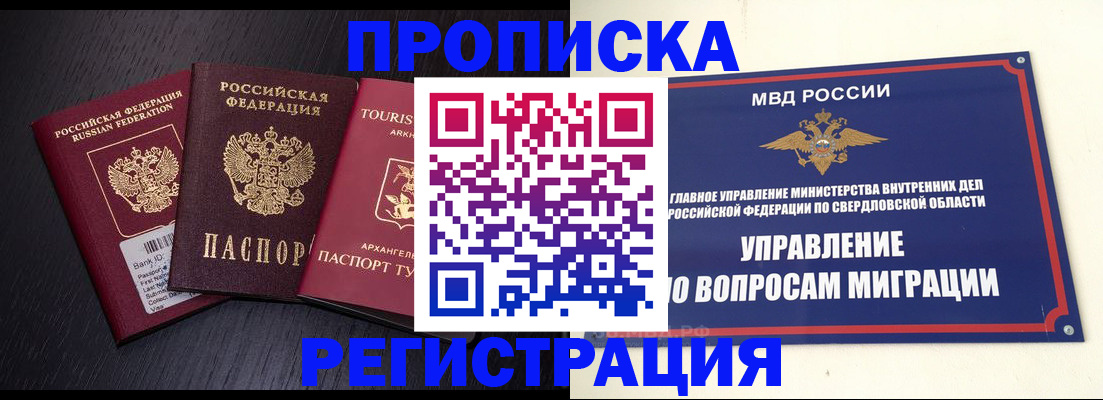 временная регистрация недорого в Орловской области